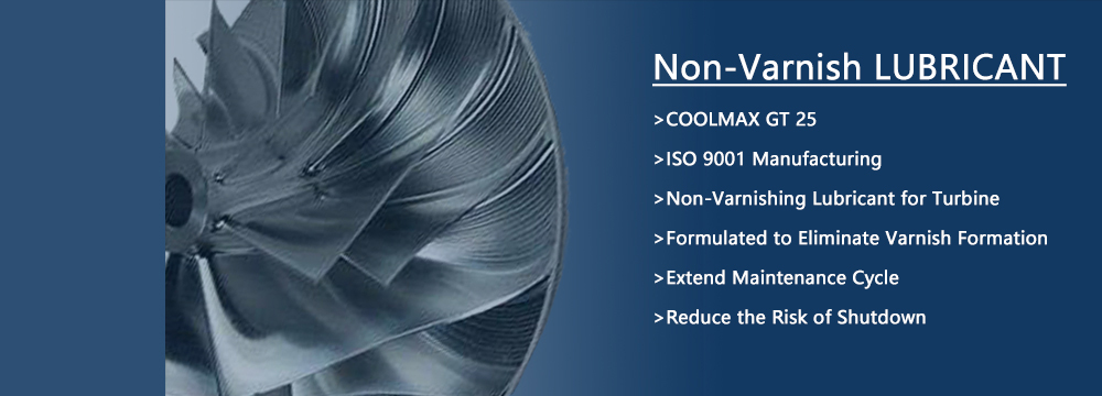 COOLMAX GT25-专业透平机、离心式压缩机润滑油